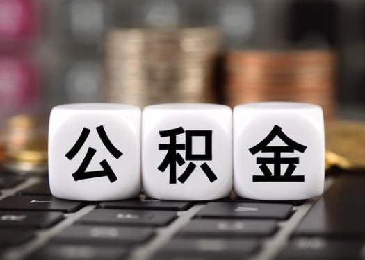 鹤岗离职后公积金可以自动转移吗?