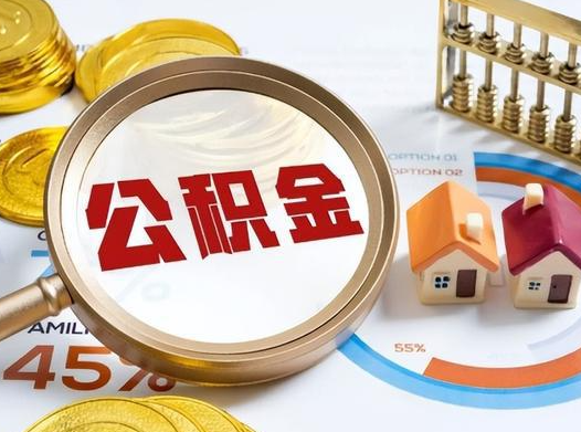 鹤岗公积金在实际应用场景中的一些常见问题及解决办法