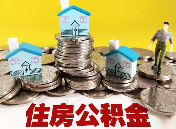 鹤岗公积金新政对购房影响典型案例