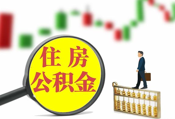 鹤岗关于2025年公积金缴存比例调整
