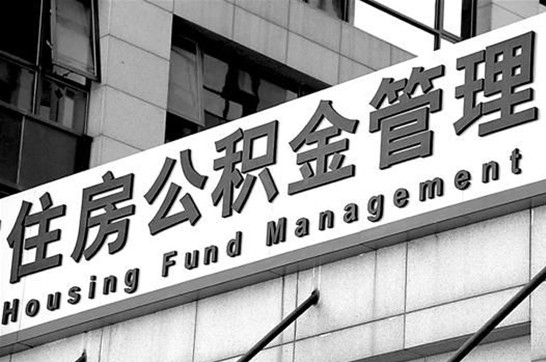 鹤岗在职公积金提取最新规定是什么？