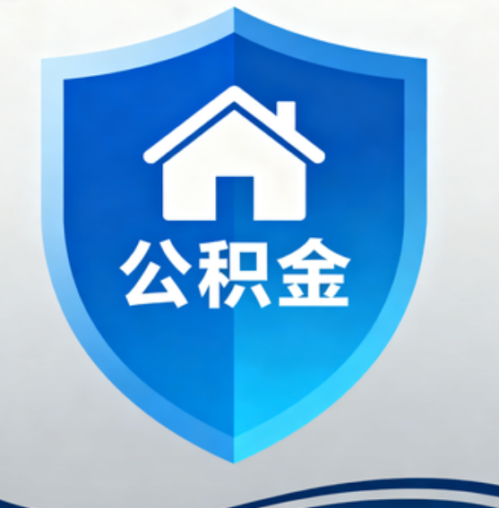 鹤岗住房公积金“付首付”，政策再扩围