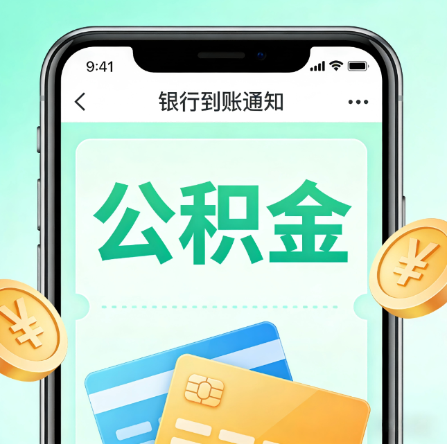 鹤岗论公积金代办服务的重要意义